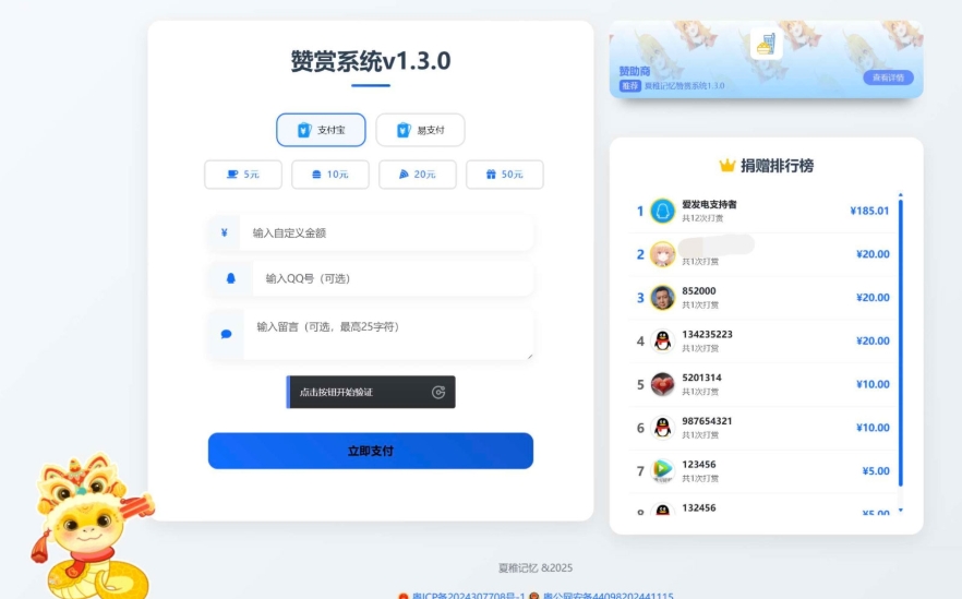 最新UI赞赏打赏系统源码 最新打赏平台搭建v1.3.0 美化版-小扎仙森