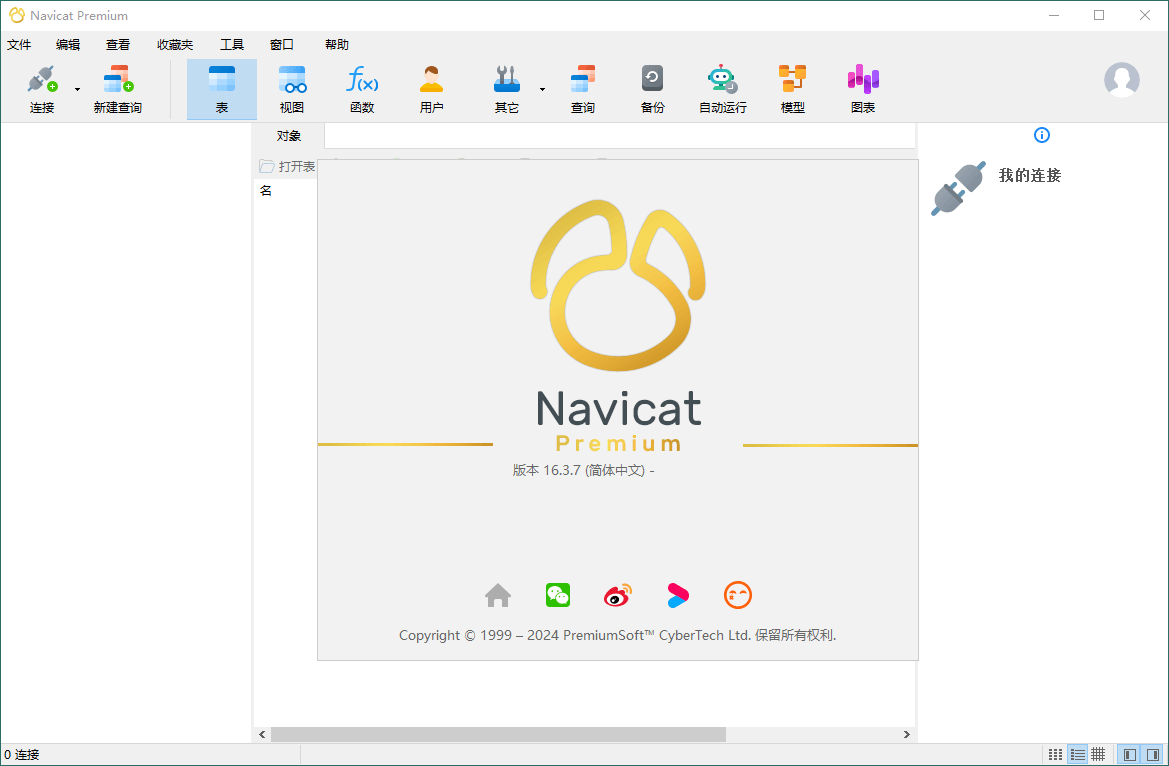 Navicat Premium v17.2.7绿色版-小扎仙森