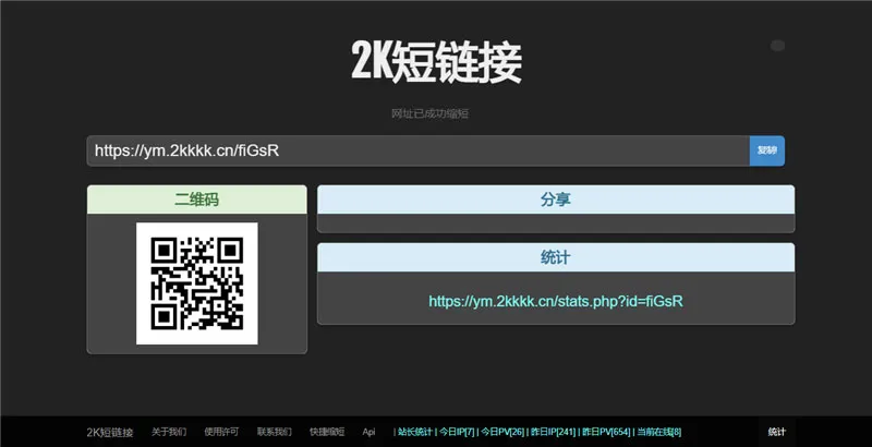 PHP短链接生成系统网站源码-小扎仙森