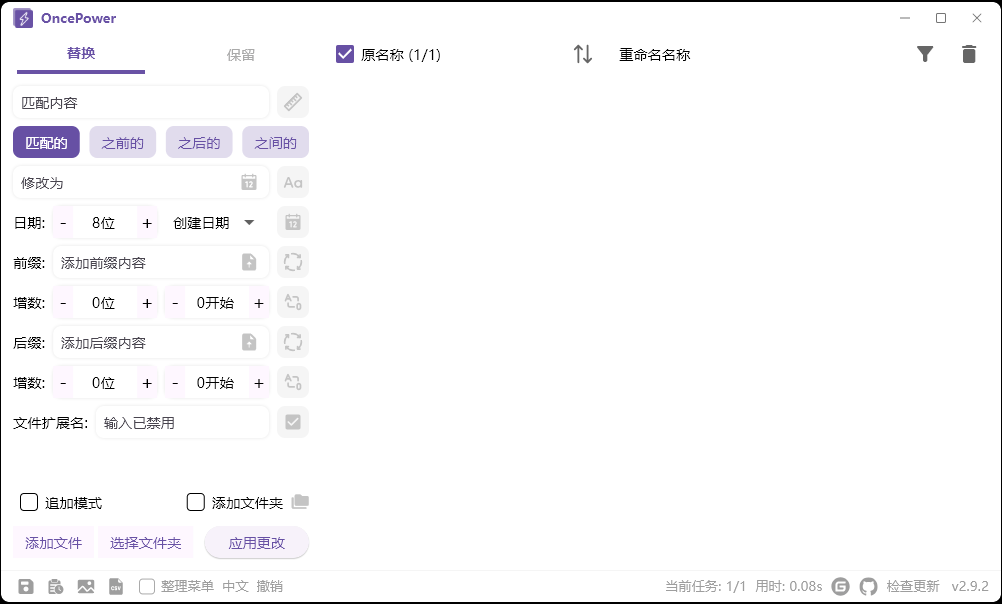 OncePower批量重命名v2.25绿色版-小扎仙森