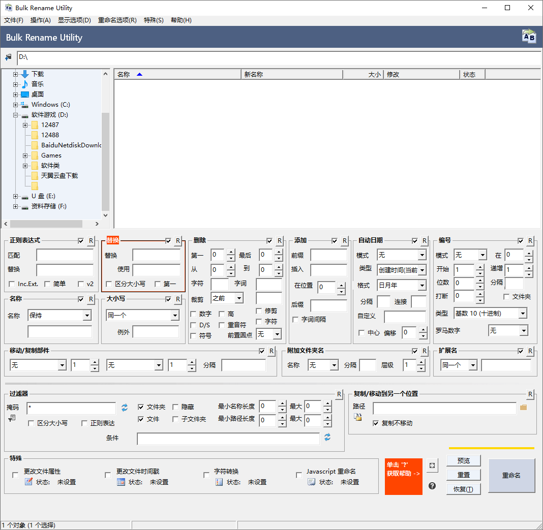 Bulk Rename Utility v4.0.0.8便携版-小扎仙森