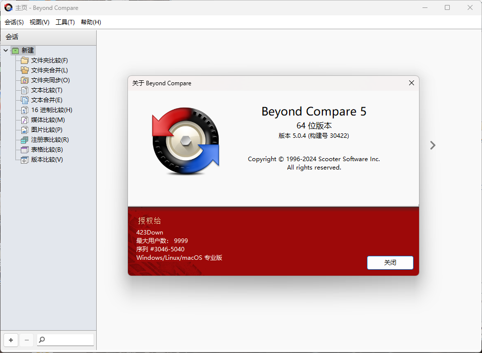 Beyond Compare v5.1.0.31016-小扎仙森